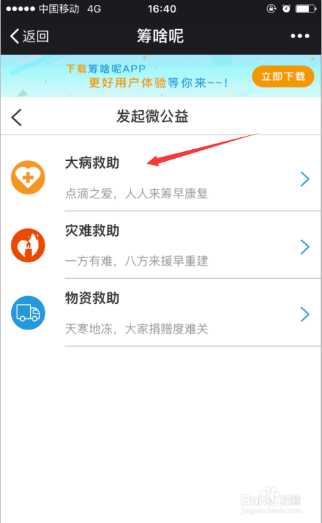 微信公众号如何发起众筹