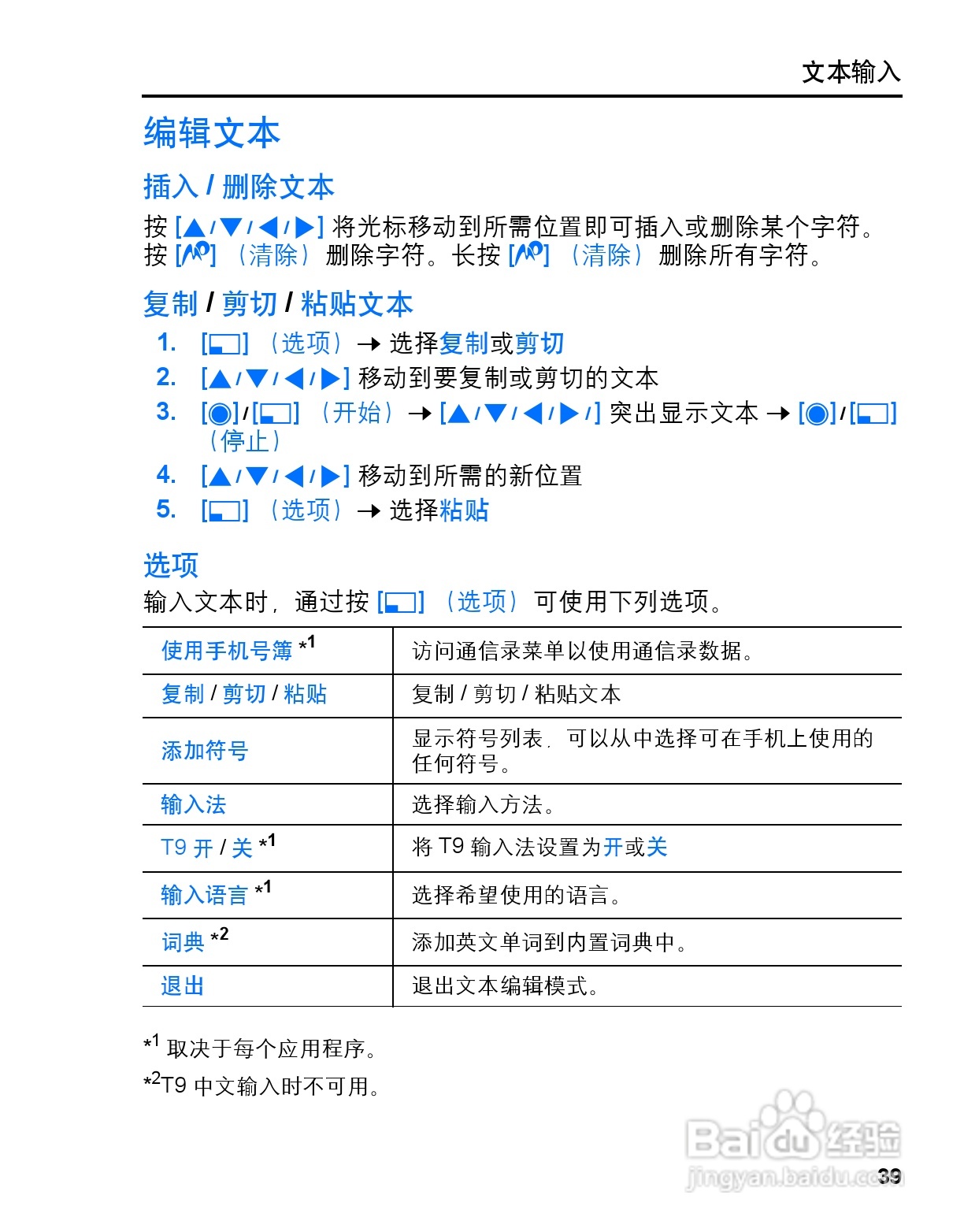 松下MX7手机使用说明书:[5]
