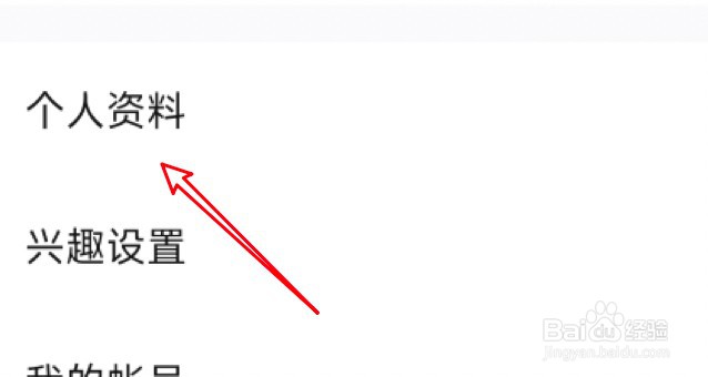 百度贴吧怎么设置个人资料里的生日信息?