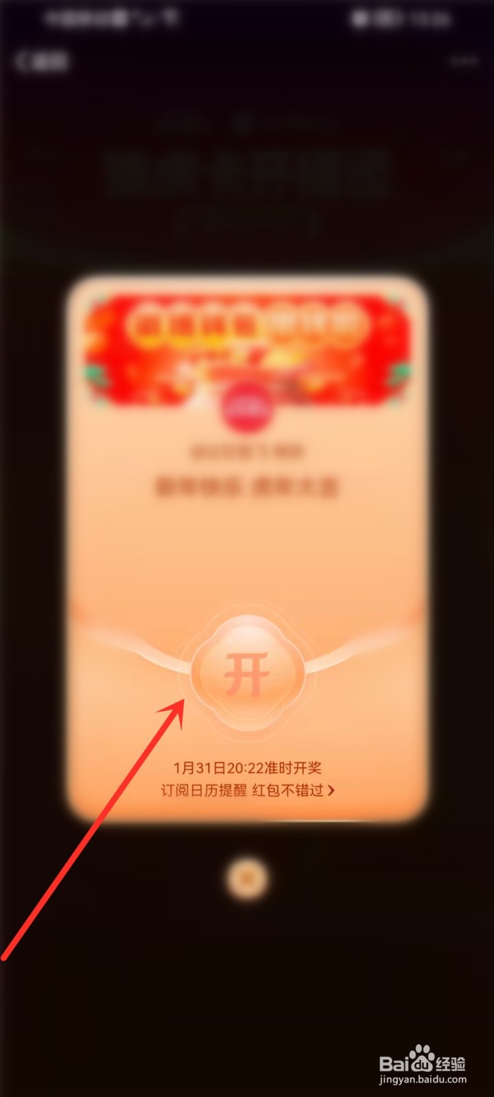 微博集虎卡2022怎么开奖