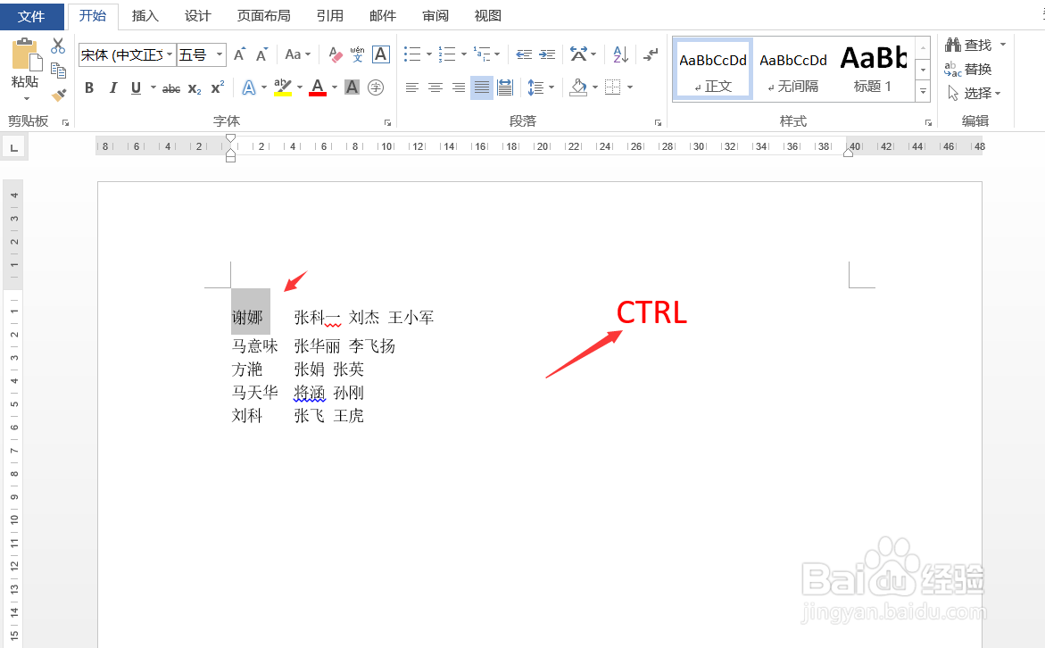 Word怎样批量删除竖向文字