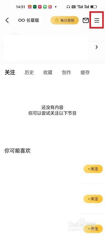 阿基米德APP怎么开启记忆播放