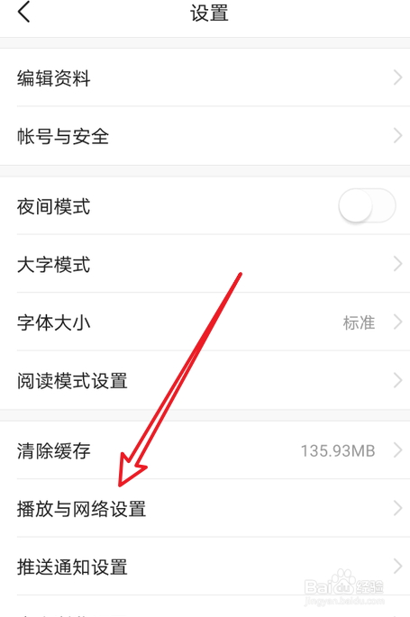 今日头条怎么关闭自动播放下一个视频