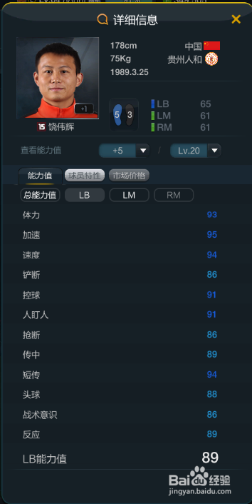 fifaol3中国队套左后卫一览