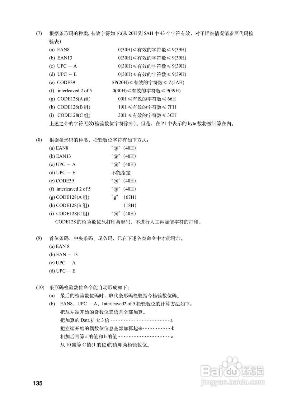 OKI MICROLINE 5340CⅡ宽行通用针式打印机使用说明书:[15]