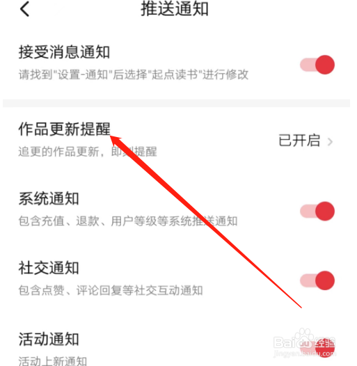 安卓版起点读书如何开启作品更新提醒?