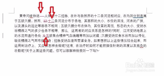 Word如何查看修改记录