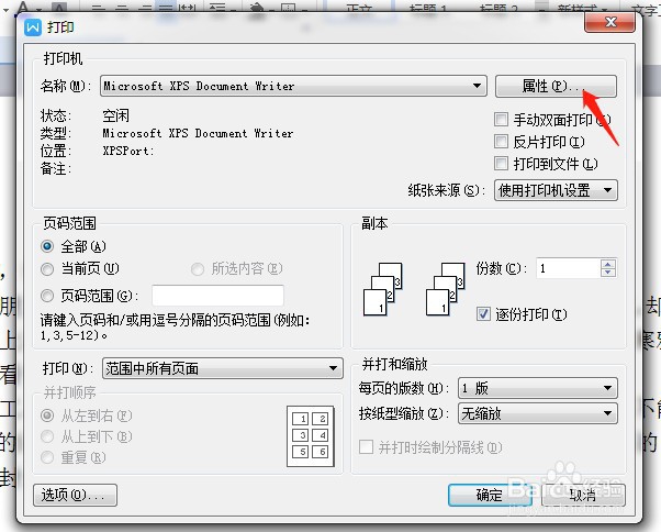 wps文字怎么横向打印