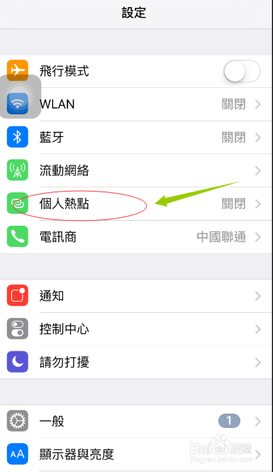 IPhone之手机个人热点如何打开
