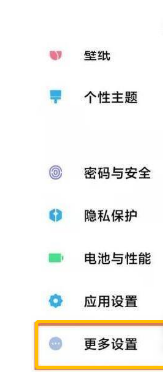 小米12Pro怎样设置边缘防误触