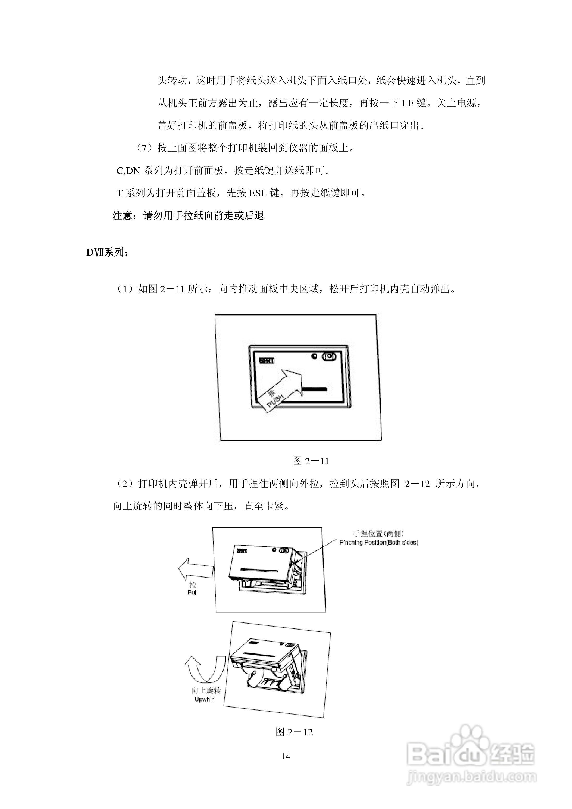 思普瑞特微型针式打印机使用说明书:[2]