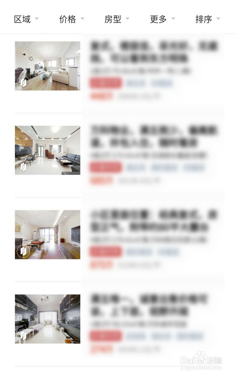 二手房购买心得