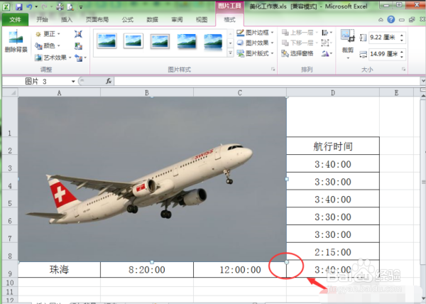 在Excel里怎样插入图片