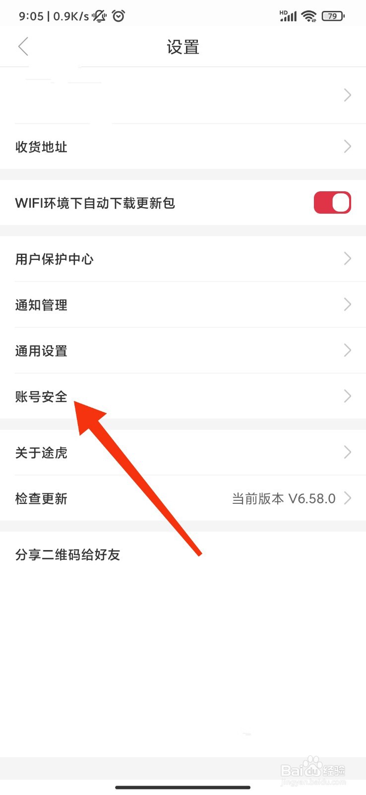 途虎养车怎么绑定QQ账号