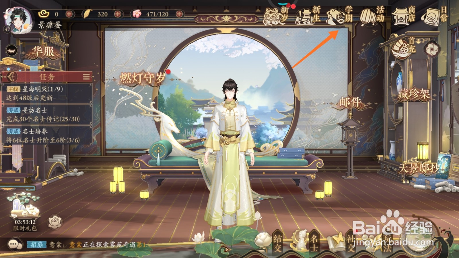 花亦山心之月中怎么查看蜀中竹味
