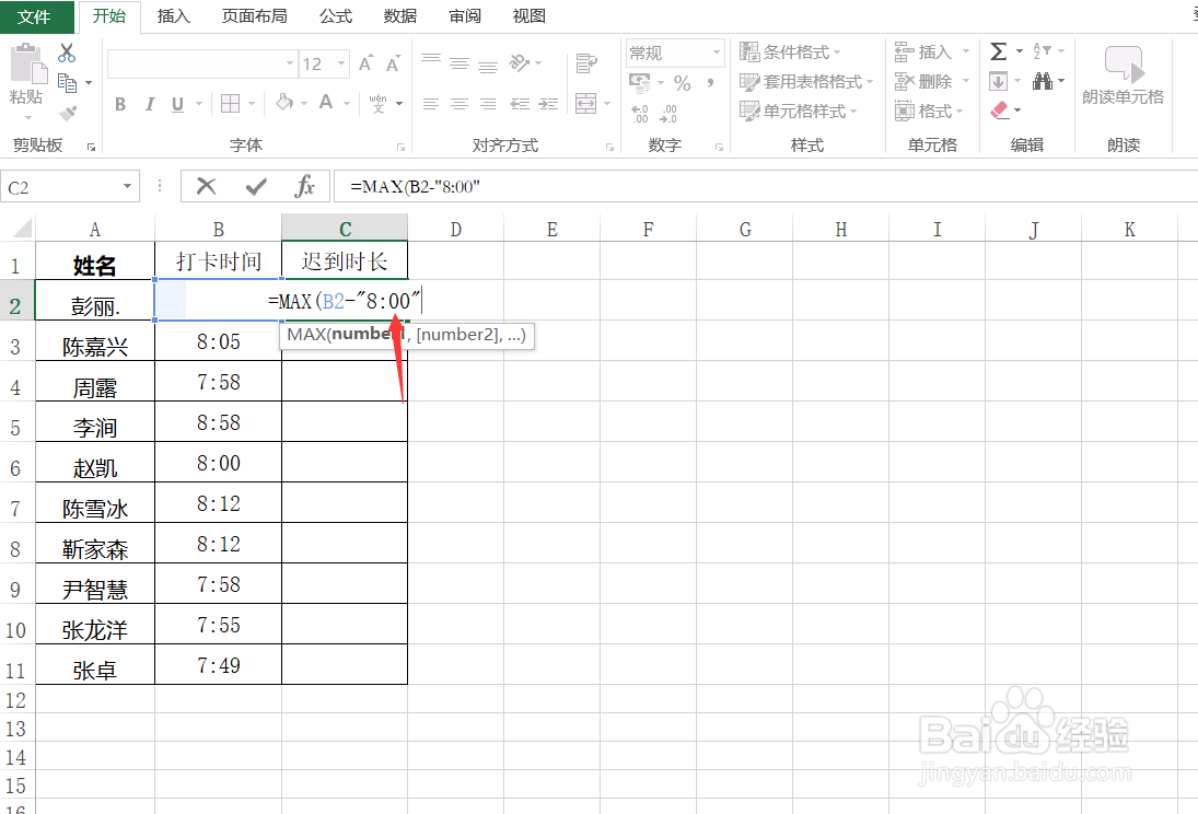 Excel怎样统计迟到时长