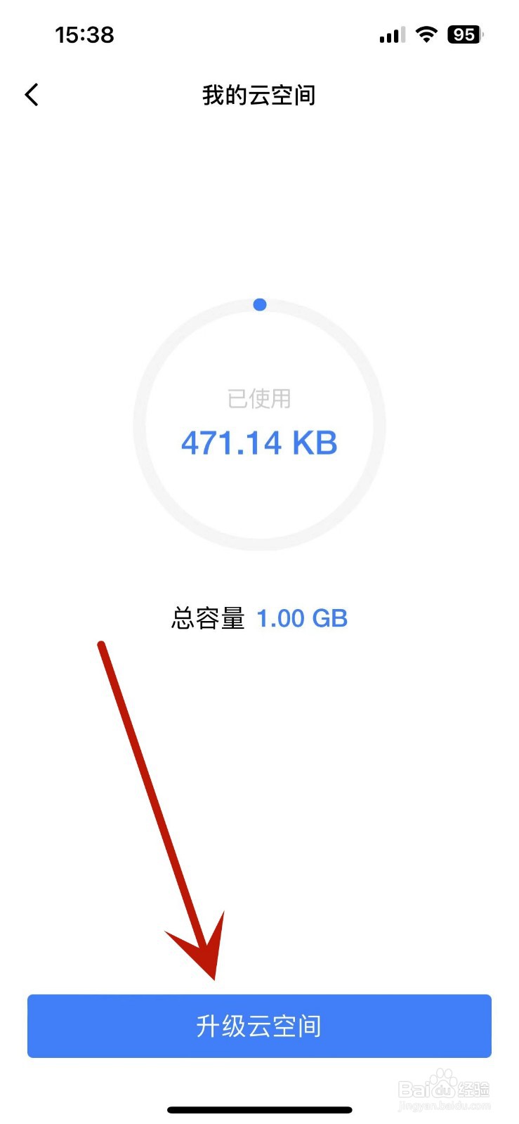 金山文档怎么升级自己的云空间