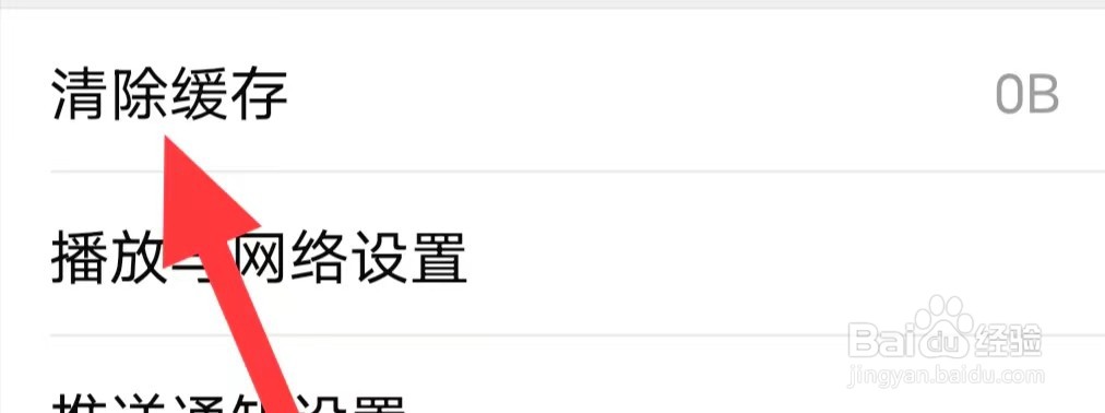有柿如何清除缓存