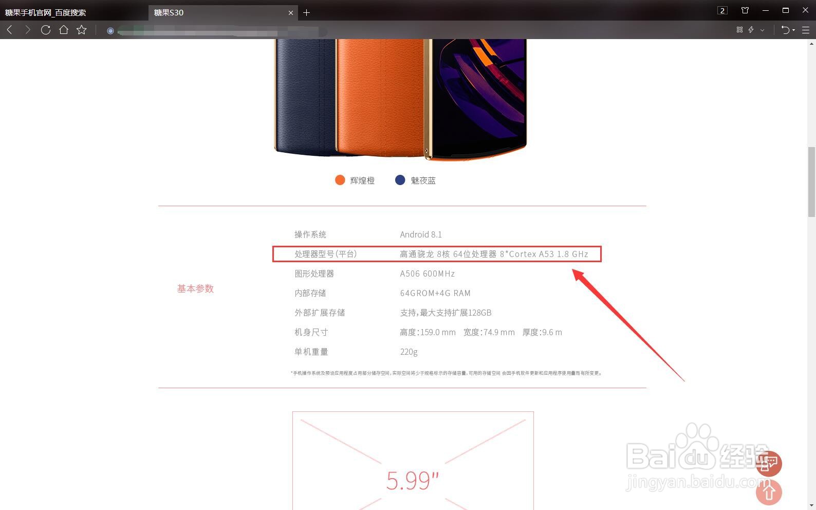 糖果S30手机是什么处理器