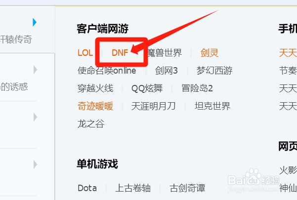 如何快速找到DNF的QQ群？