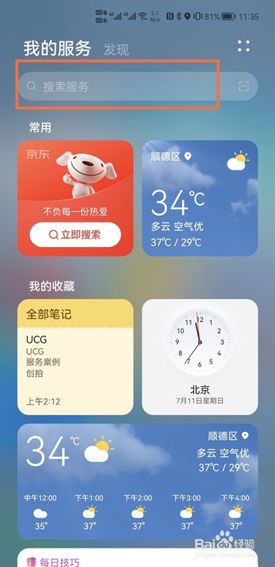 华为手机抠图功能怎么找