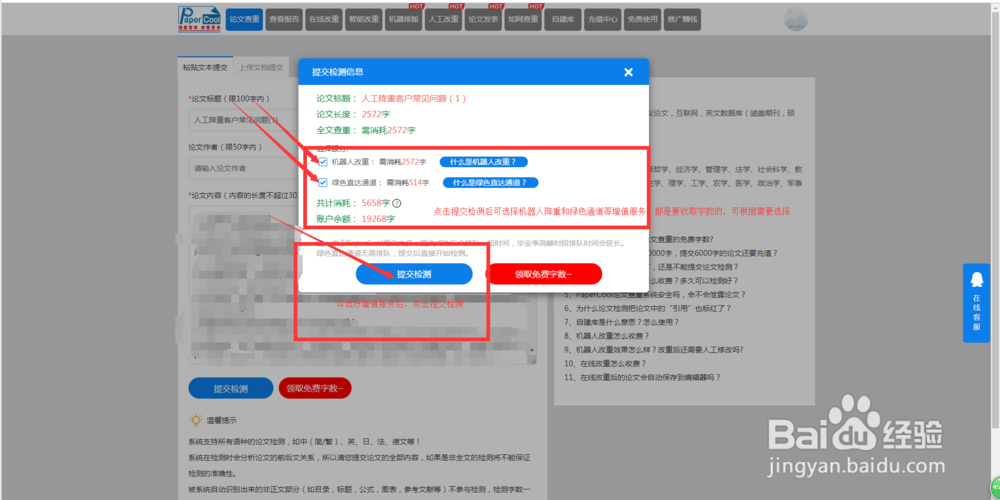 papercool如何才能免费查重？