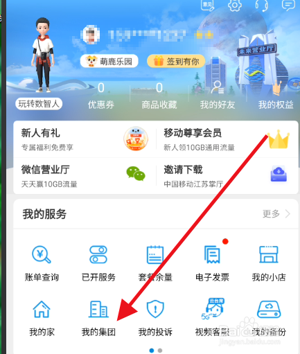 中国移动号码集团短号如何查询