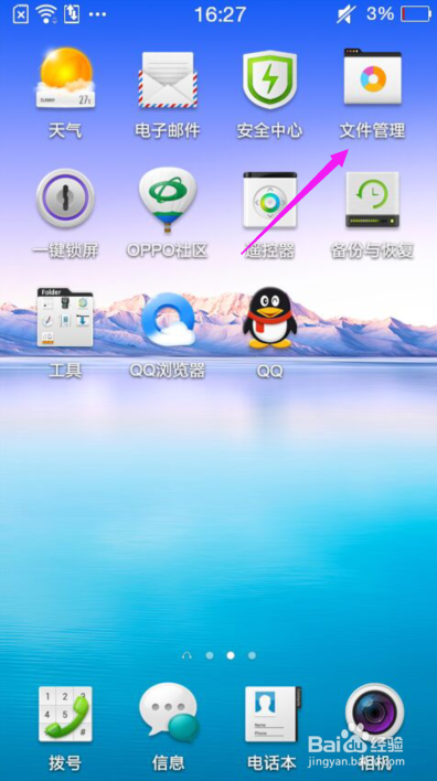 OPPO手机怎么查看已连接WIFI的密码