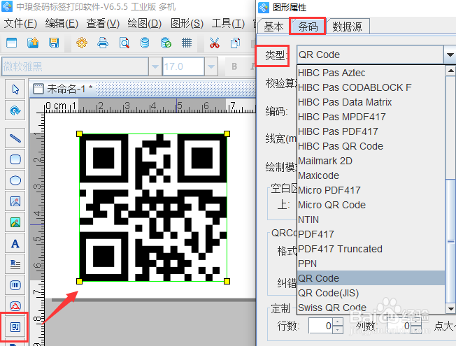 在电脑上制作二维码