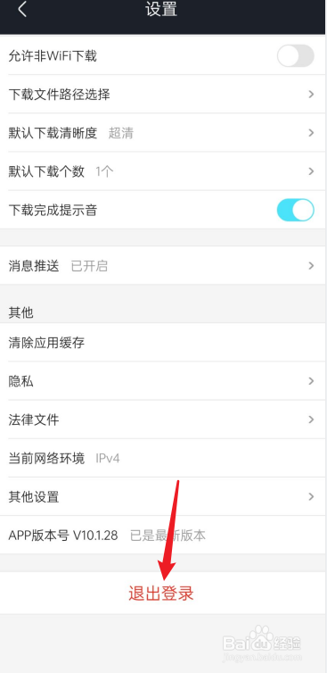 优酷会员怎么退出登录