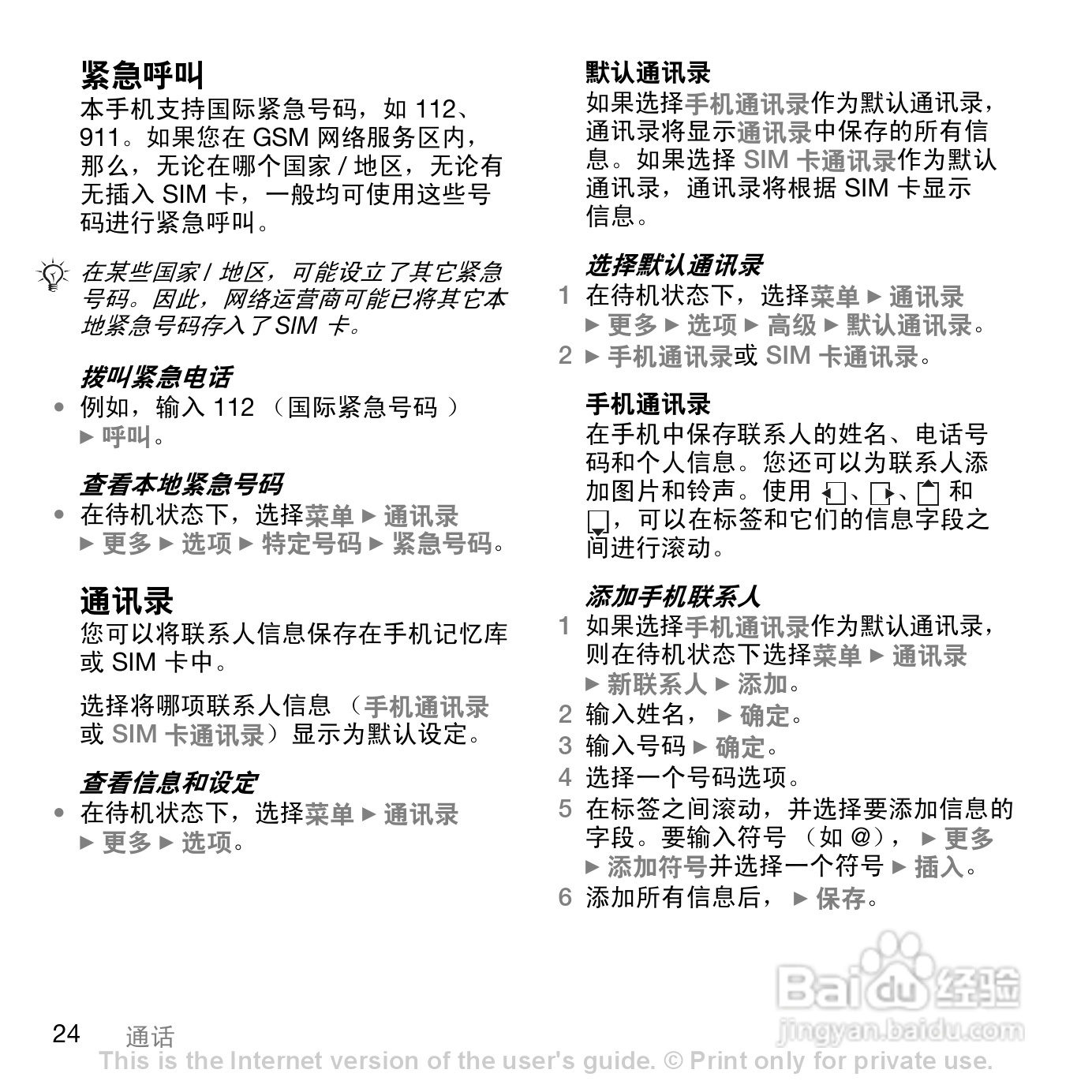 索尼爱立信K530C手机使用说明书:[3]