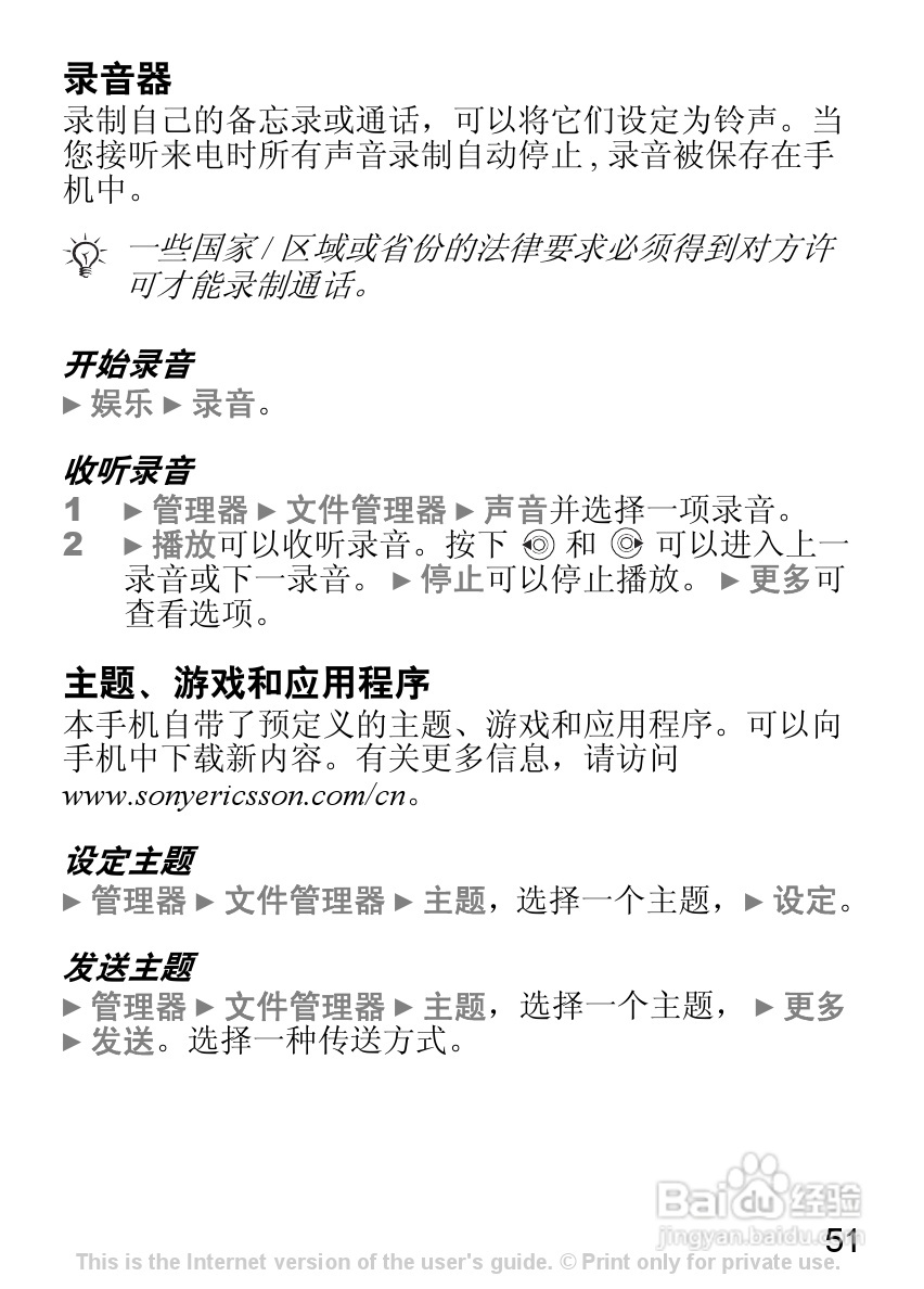 索尼爱立信K310C手机使用说明书:[6]