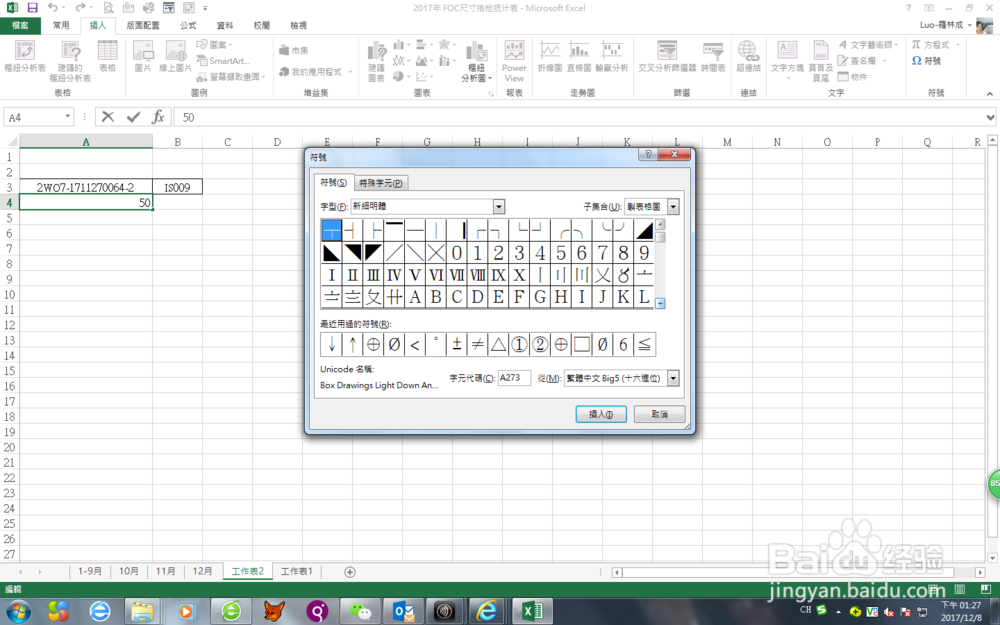 EXCEL中怎么插入符号