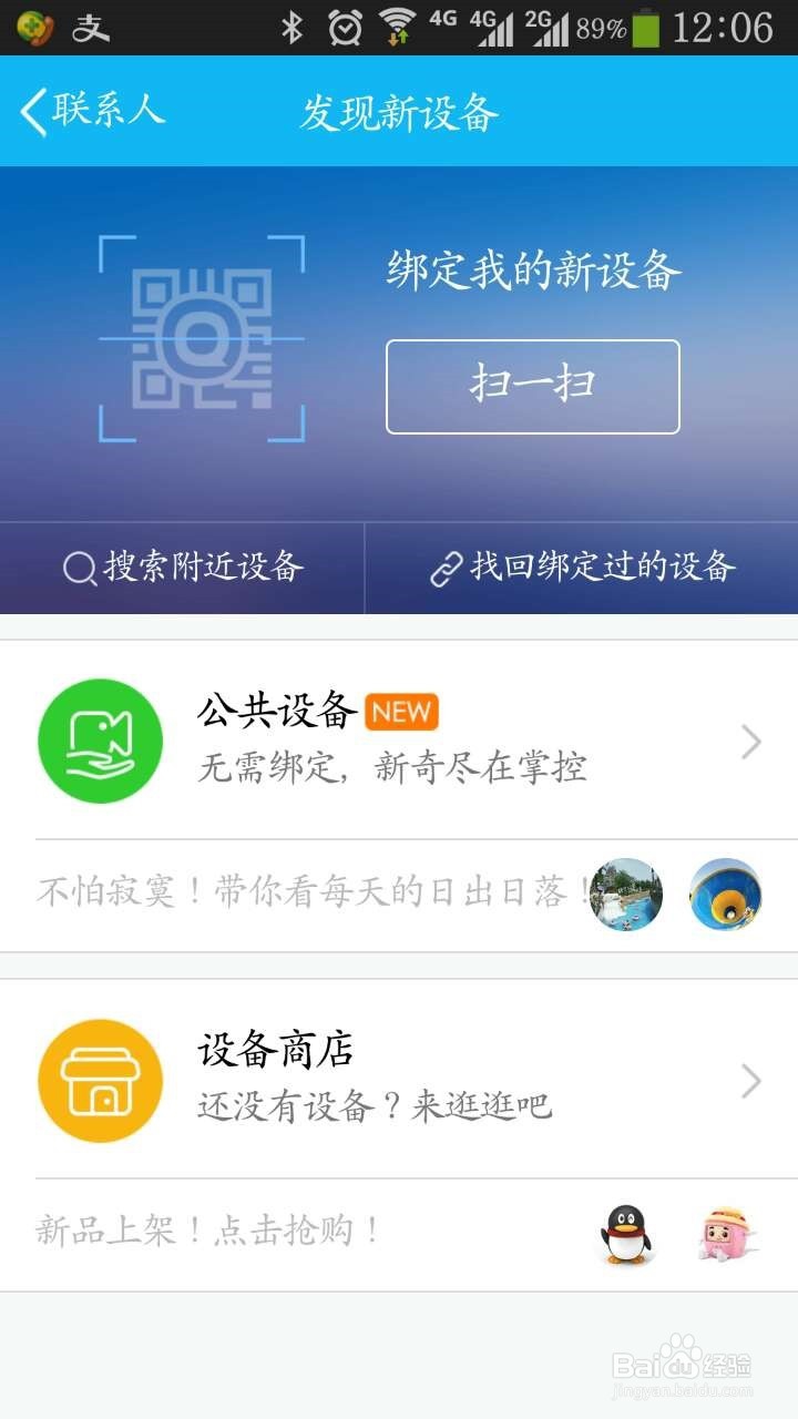 腾讯小小Q家庭智能机器人操作入门(QQ篇)
