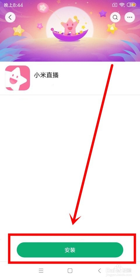 小米直播中怎么兑换钻石