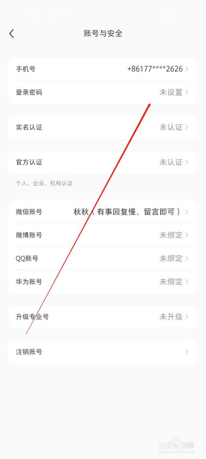 小红书怎么设置登录密码？