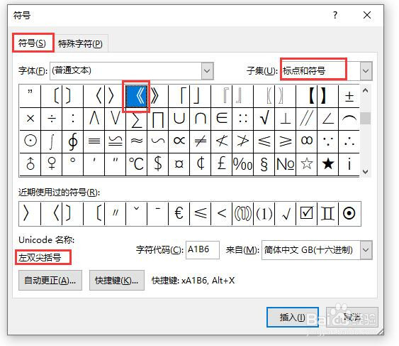 word文档中怎么插入左双尖括号