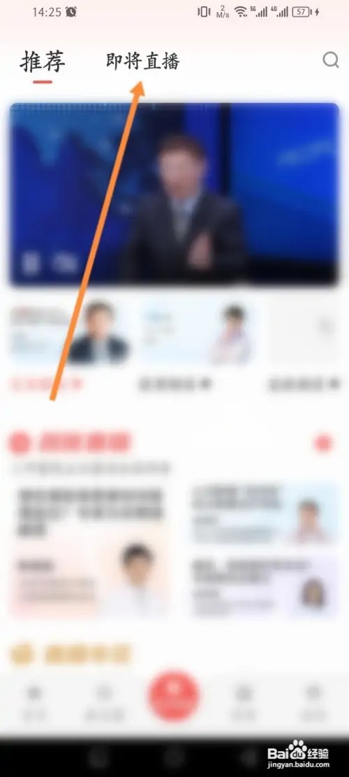 人民好医生APP在哪里查看即将直播内容