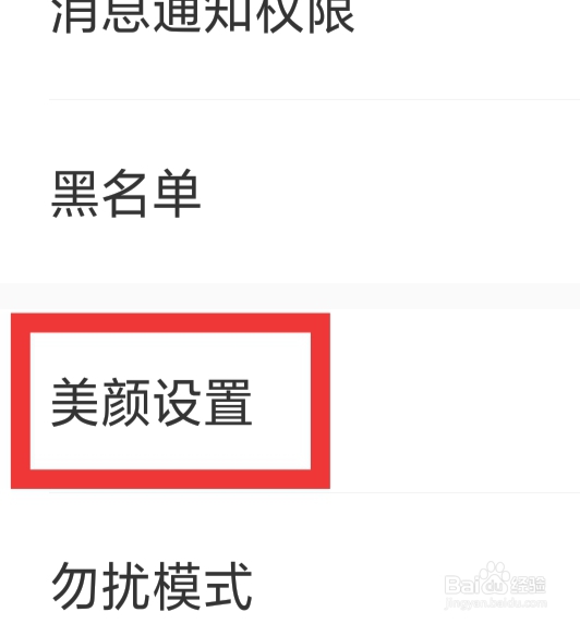 附近百恋视频怎样进行美颜设置