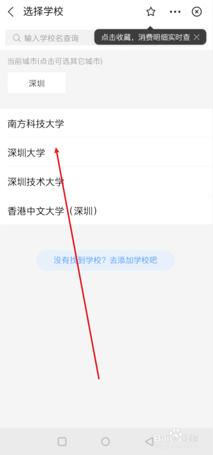 支付宝校园派怎么添加校园卡