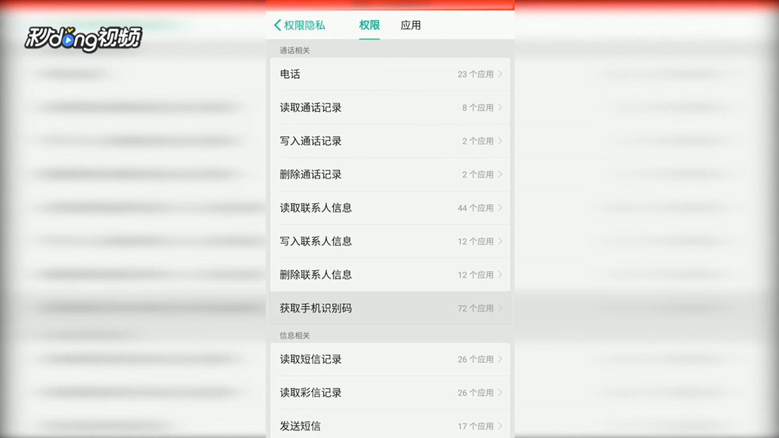 如何将手机的识别码设置为禁止
