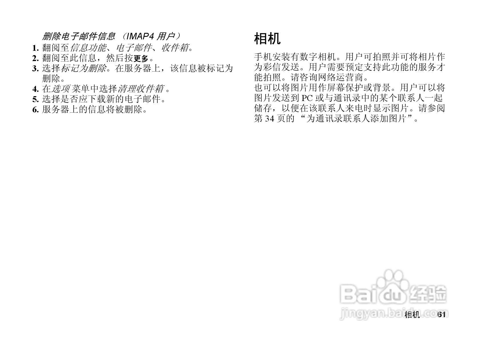 索尼爱立信T628手机使用说明书:[7]