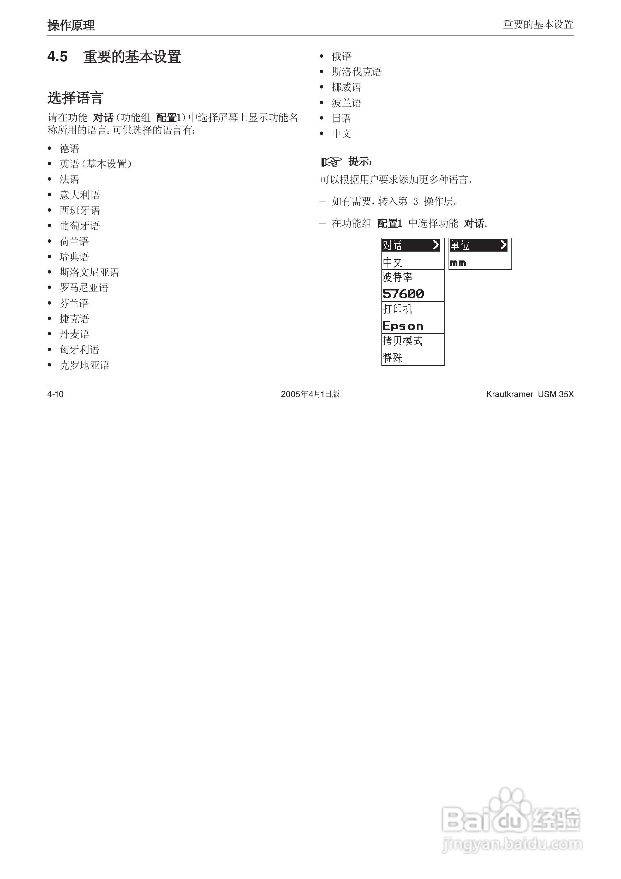 超声波探伤仪USM35XDAC中文操作手册:[5]