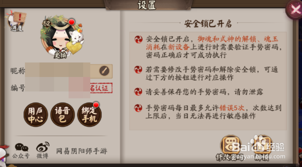 阴阳师怎么开启安全锁