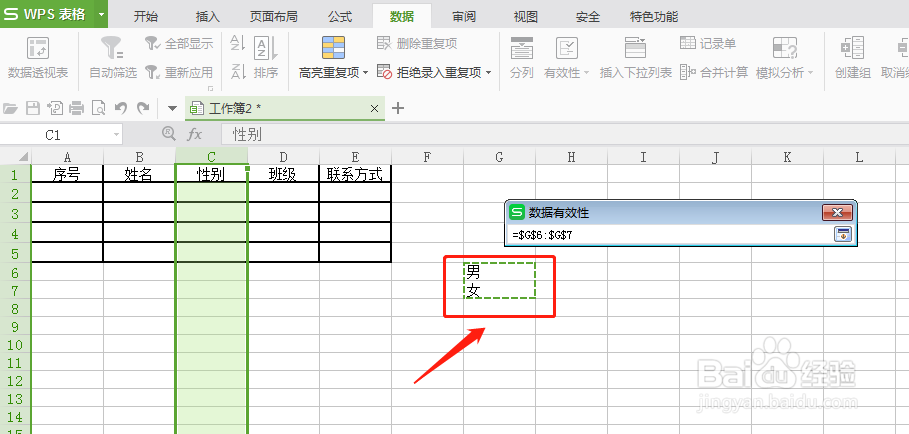 excel怎样设置下拉框