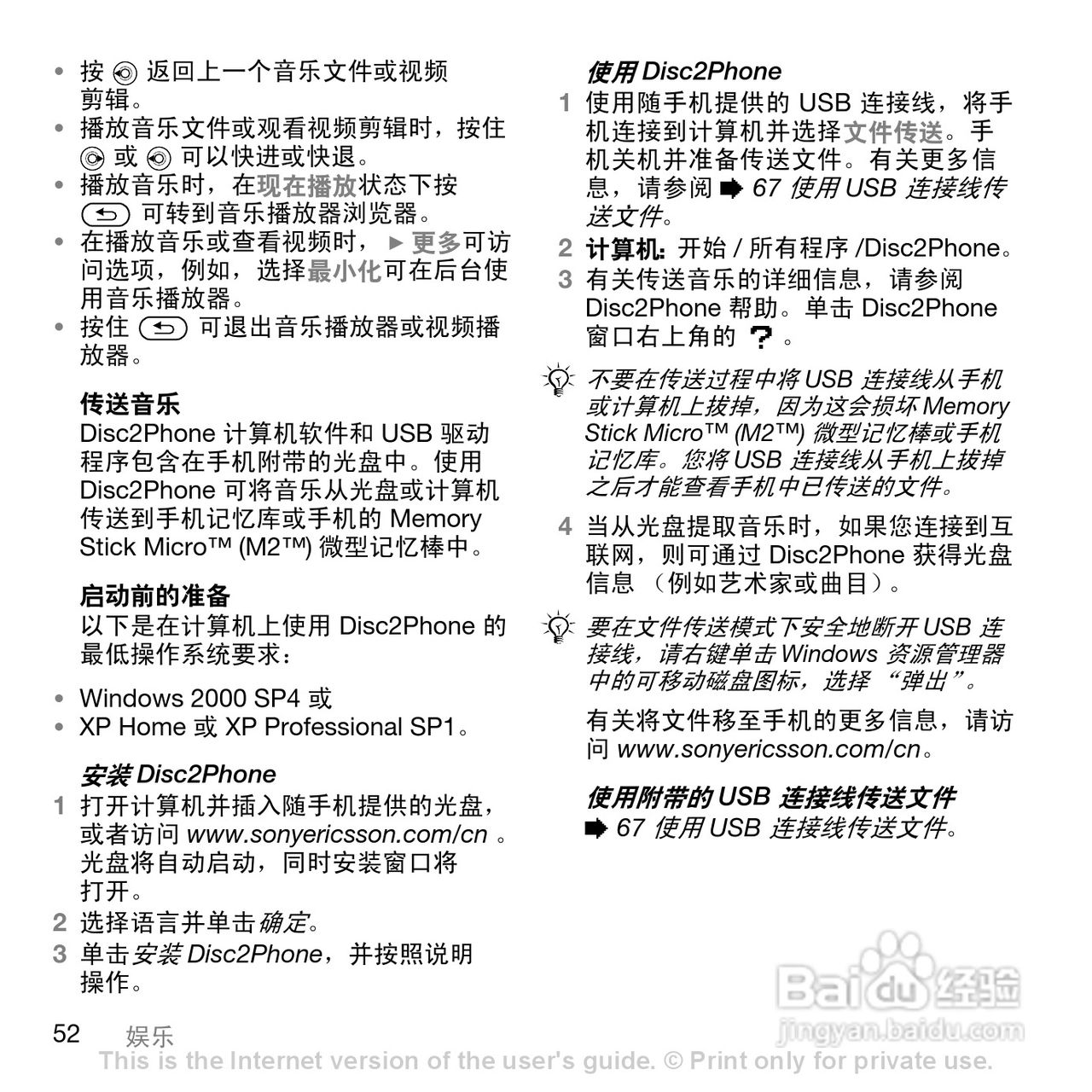 索尼爱立信K818C手机使用说明书:[6]