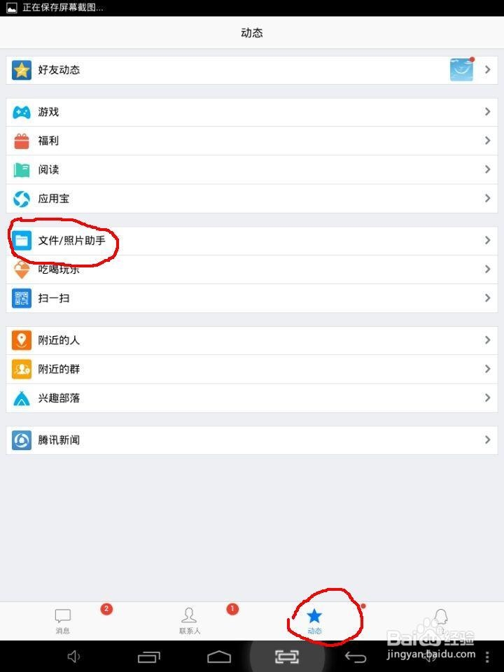 手机QQ相册怎么备份到微云