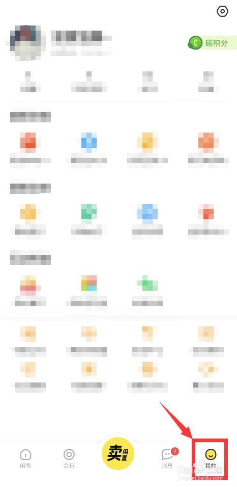 闲鱼APP如何禁止查看我的关注列表?