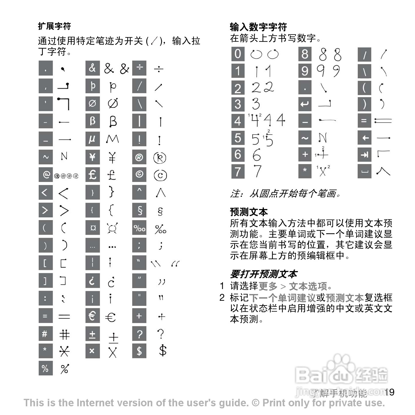 索尼爱立信P1C手机使用说明书:[3]