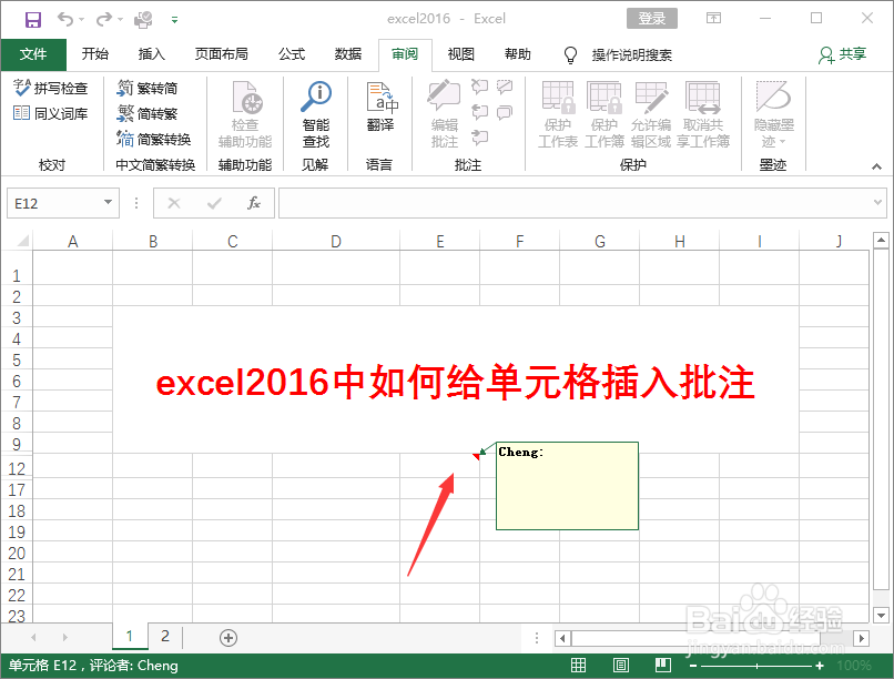 excel2016中如何给单元格插入解释批注